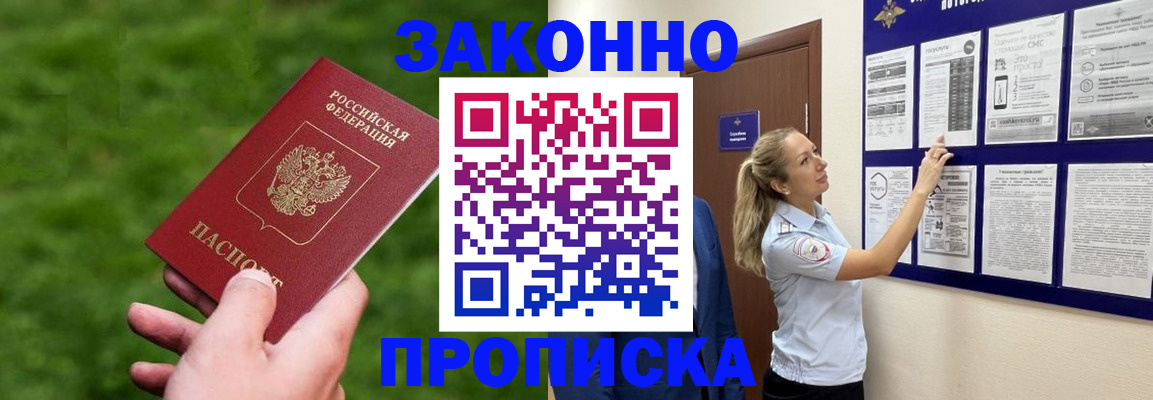 прописка штамп в Новоуральске