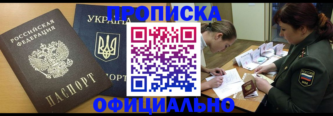 временная прописка в Новоуральске